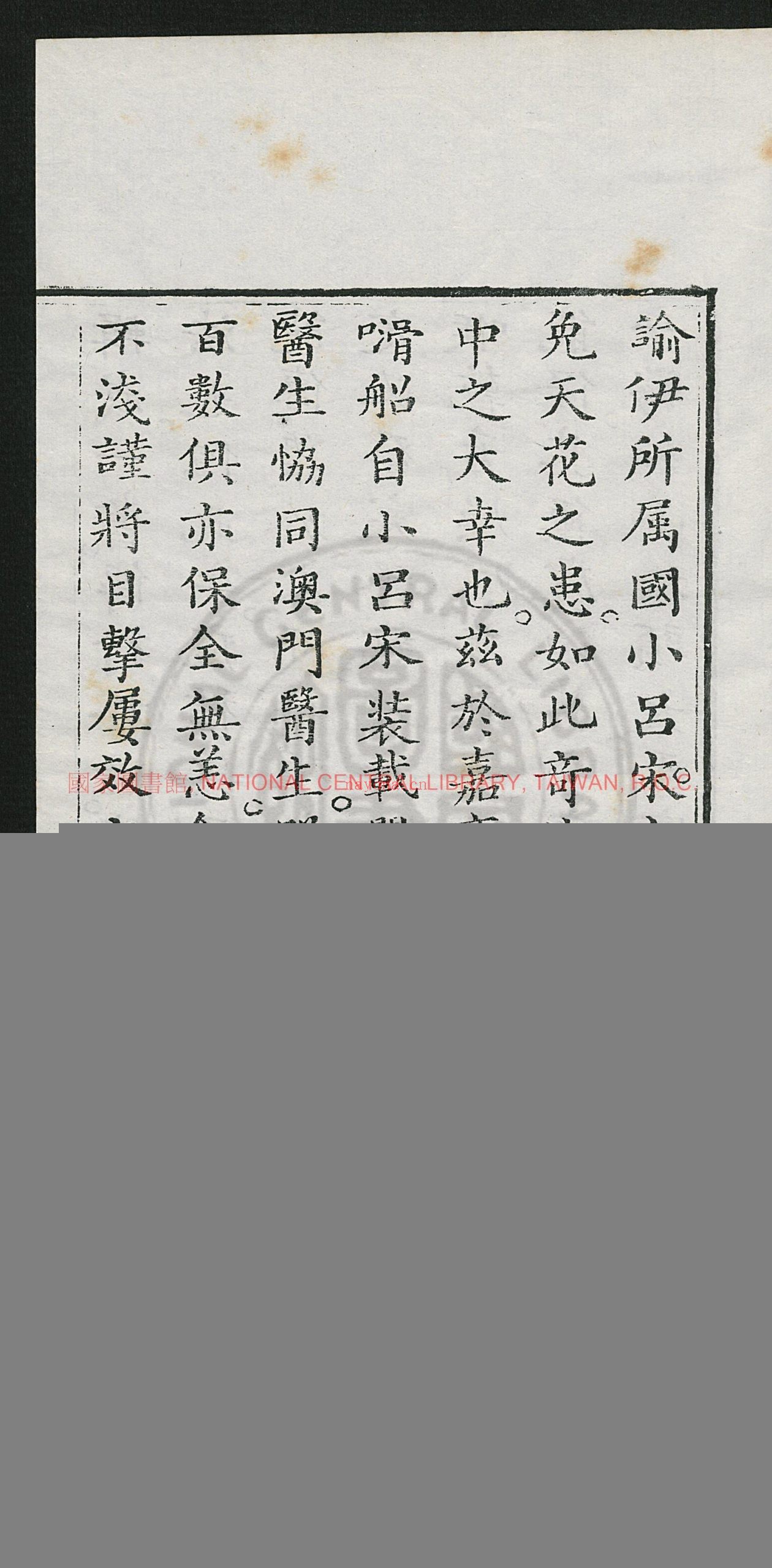 咭唎国新出种痘奇书_Staunton_GeorgeThomas_Drummond_James_刻本