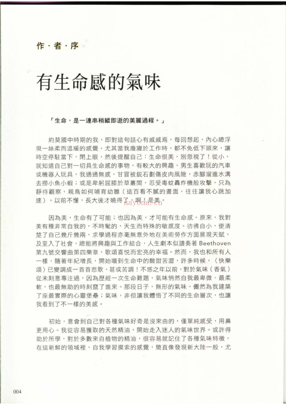《调香师60天实操课程》（视频67集+文档）