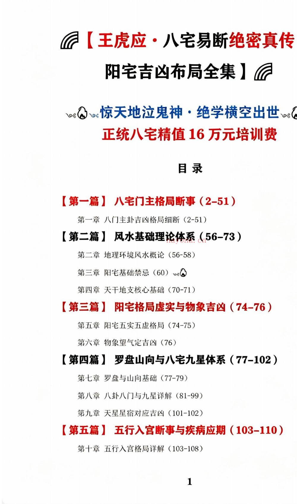 八宅易阵绝密真传阳宅吉凶布局全集500页电子版 ：