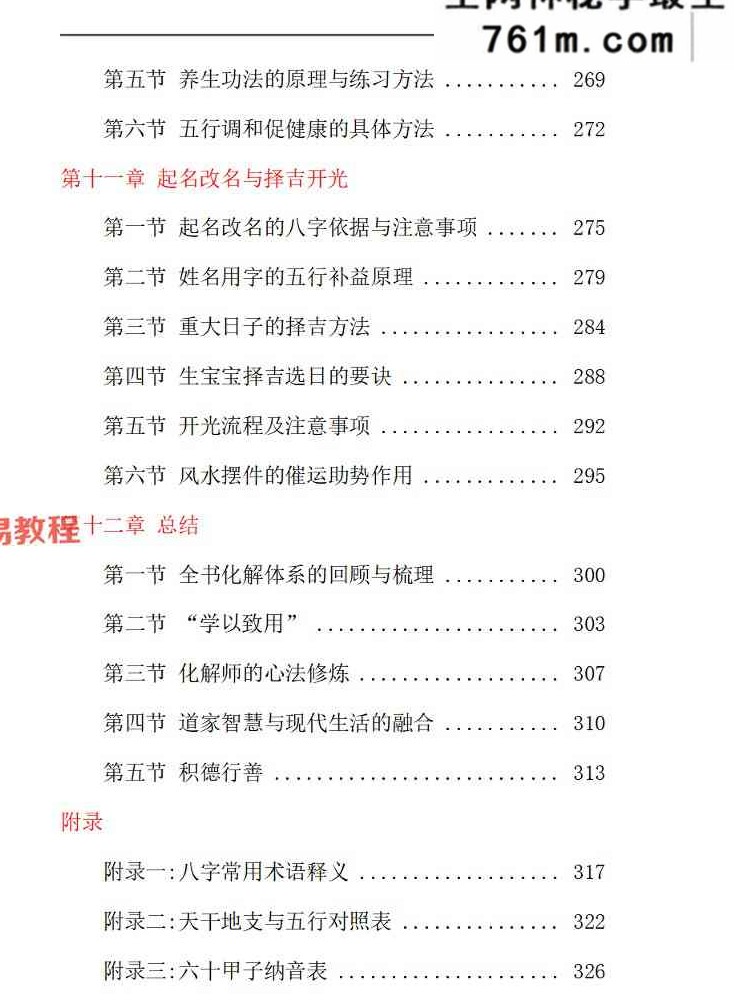 九龙-《道家八字化解指导册》打印版 338页