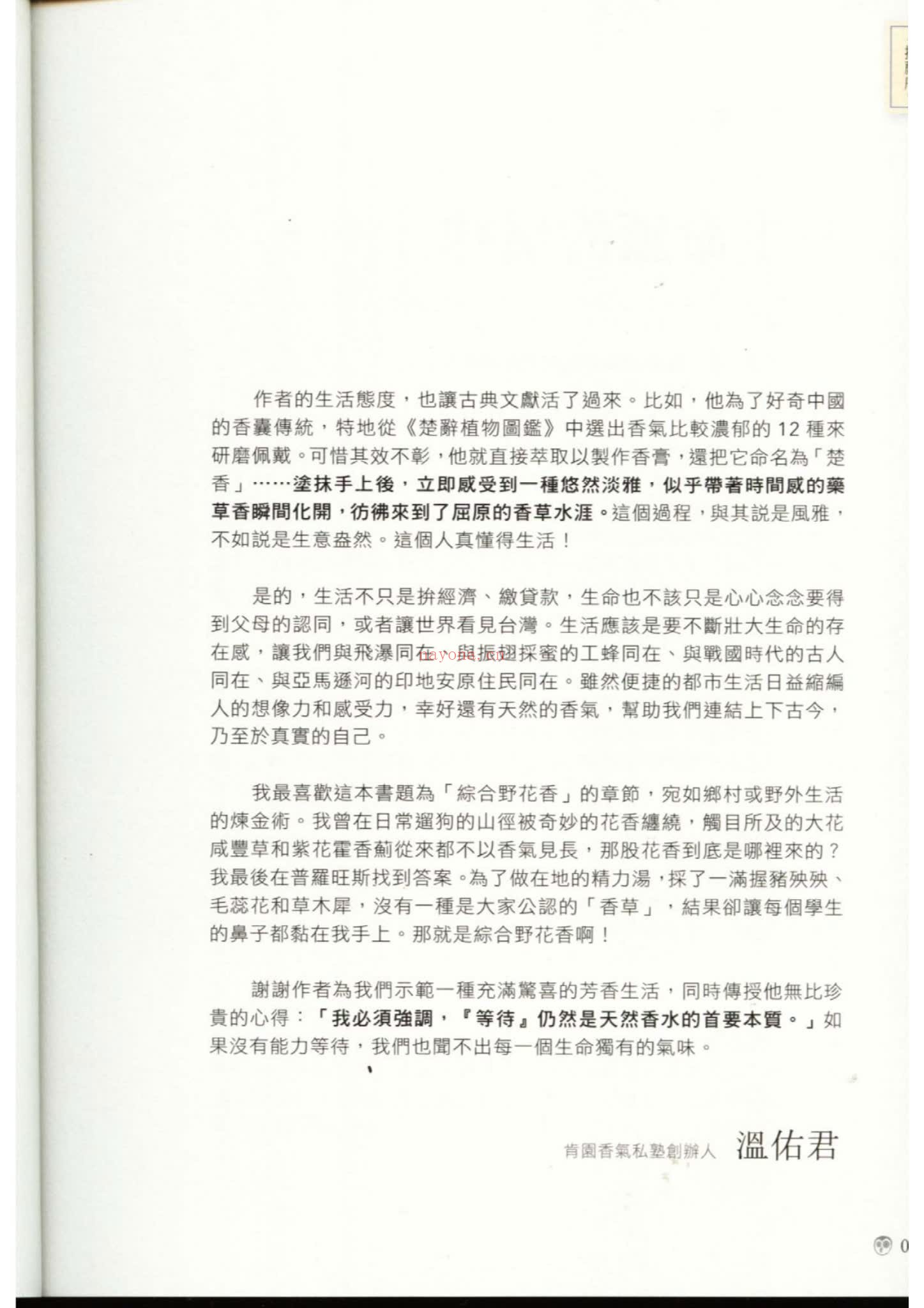 《调香师60天实操课程》（视频67集+文档）