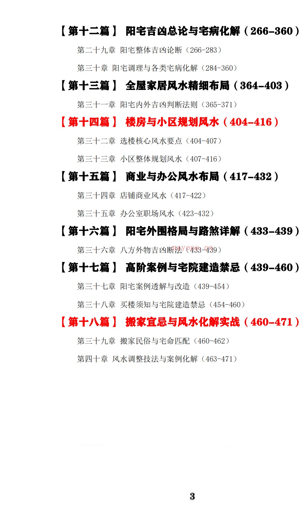 八宅易阵绝密真传阳宅吉凶布局全集500页电子版 ：