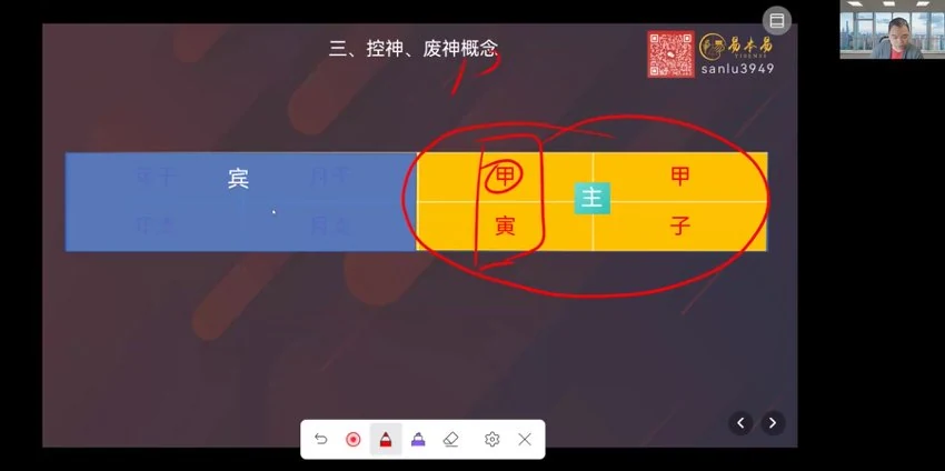 《传统四柱八字从入门到放弃理法》视频27集