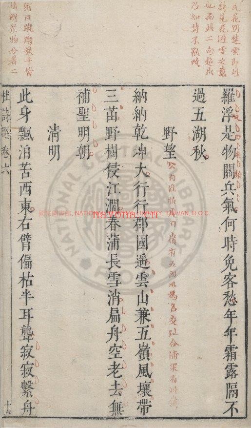 杜诗选_(唐)杜甫撰_明乌程闵氏刊朱墨套印本