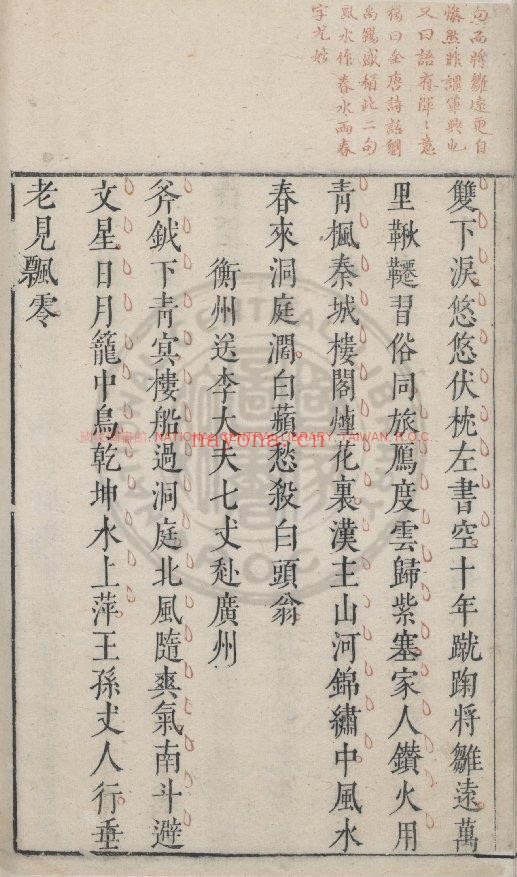 杜诗选_(唐)杜甫撰_明乌程闵氏刊朱墨套印本