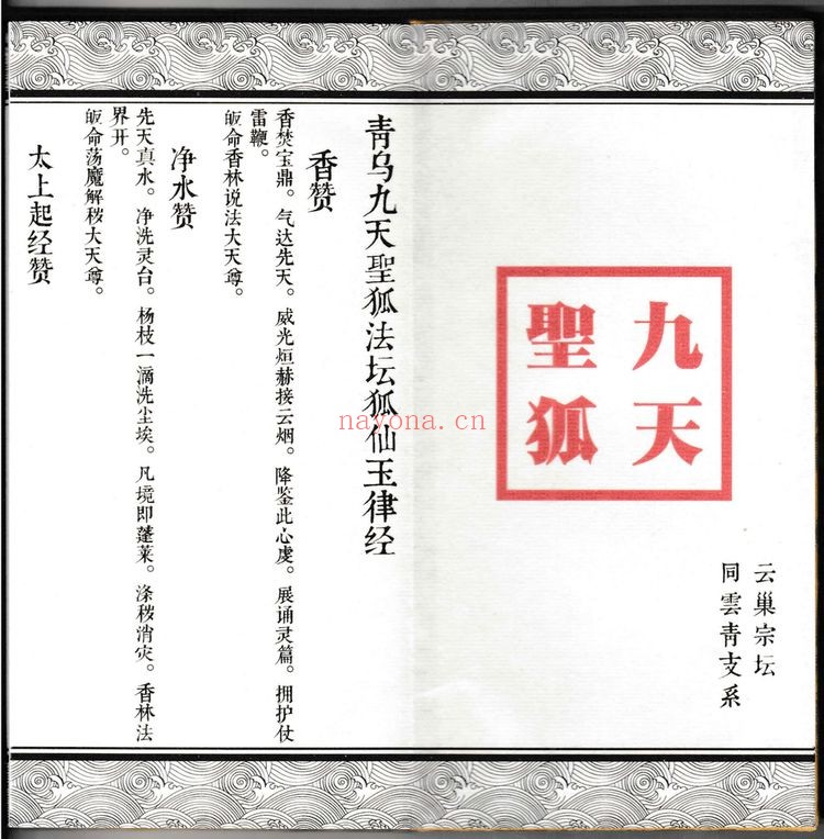 电子版《上狐古仙秘术》PDF电子书（10册PDF电子书）