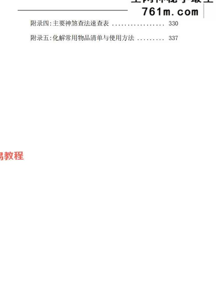 九龙-《道家八字化解指导册》打印版 338页