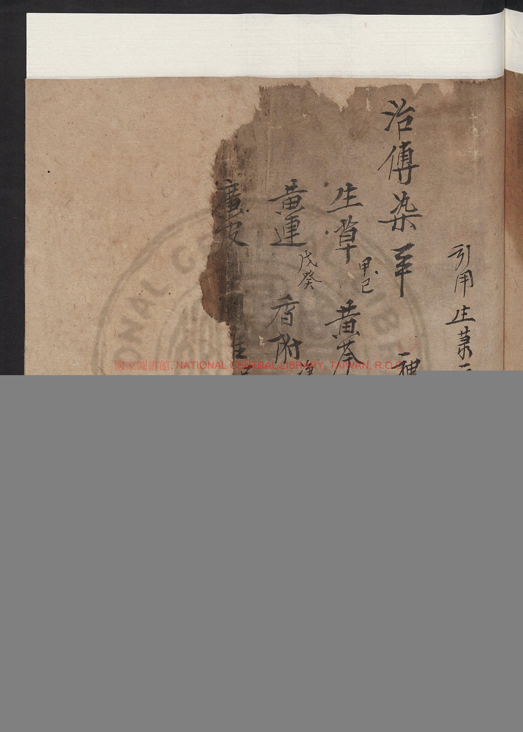 牛杂病全书_聚义永_清_写本