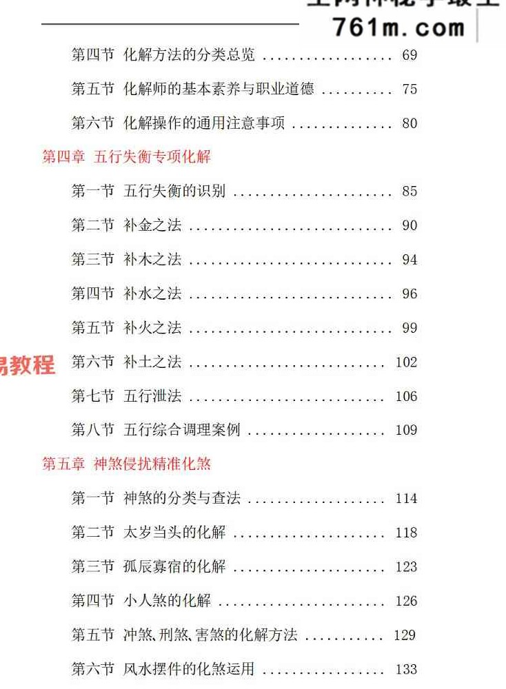 九龙-《道家八字化解指导册》打印版 338页