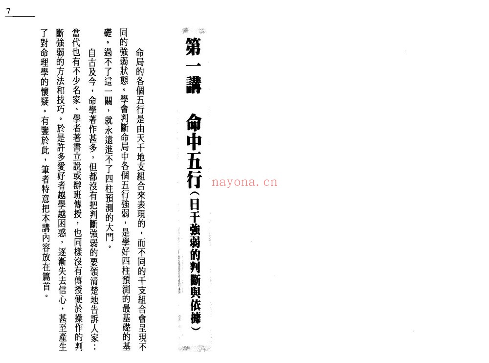《戴永长八字书籍》PDF电子书（2册PDF电子书）