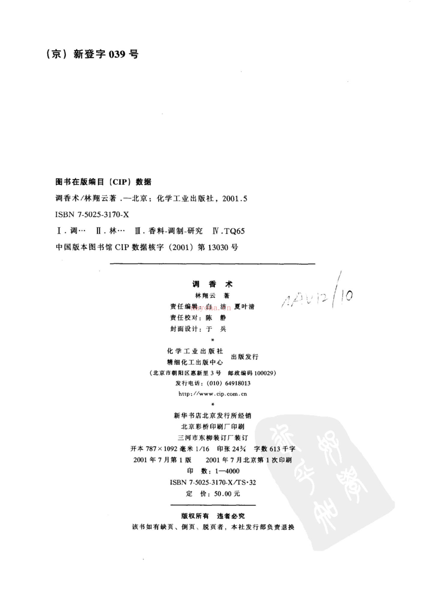《调香师60天实操课程》（视频67集+文档）