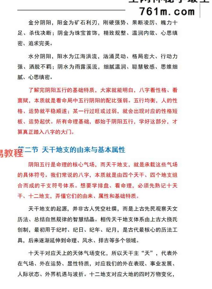 九龙-《道家八字化解指导册》打印版 338页