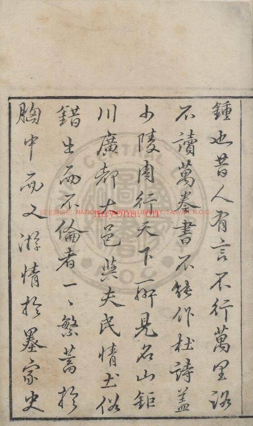 杜诗选_(唐)杜甫撰_明乌程闵氏刊朱墨套印本