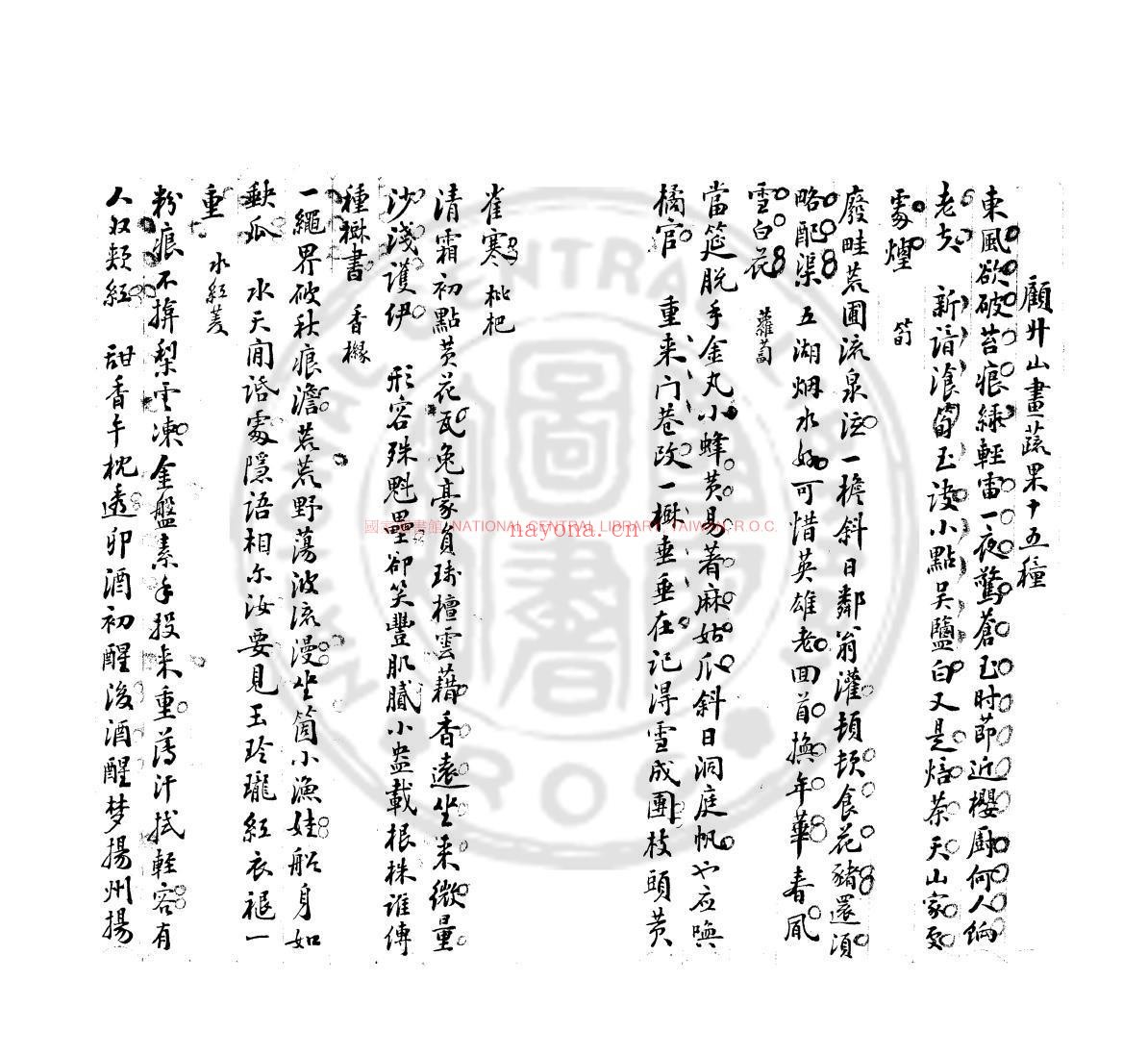 (亻频)伽词_清江都李汝椿手抄本