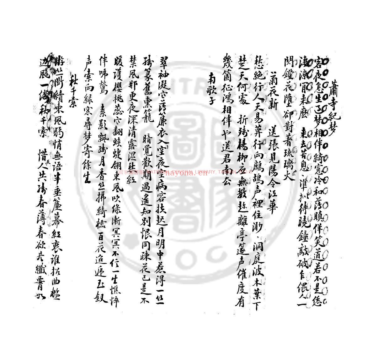 (亻频)伽词_清江都李汝椿手抄本