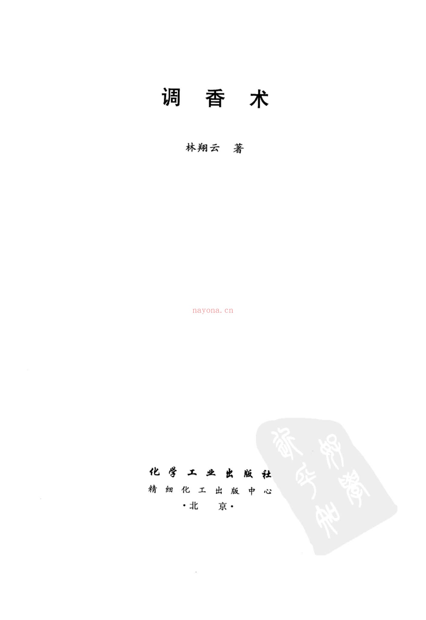 《调香师60天实操课程》（视频67集+文档）