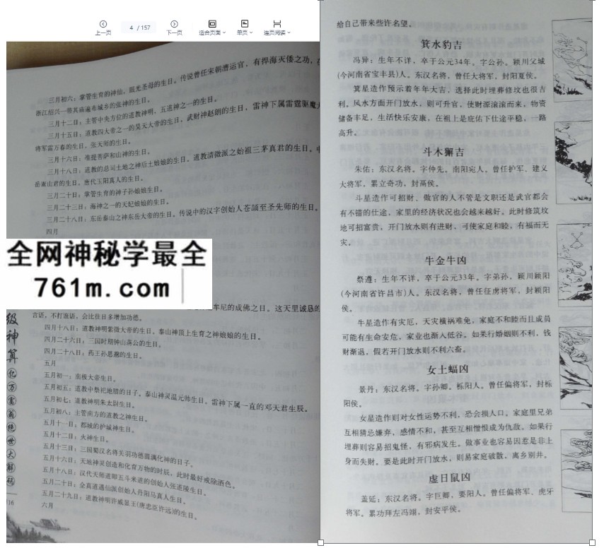 《择日嫁娶祭祀转运教程》何荣柱