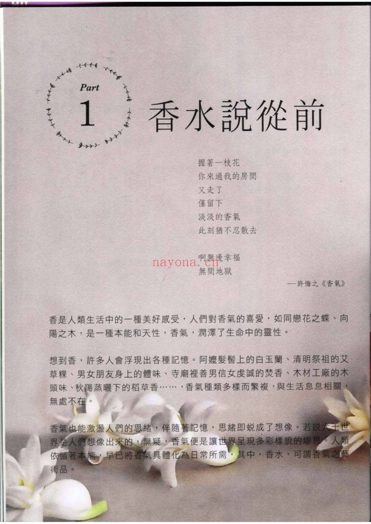 《调香师60天实操课程》（视频67集+文档）