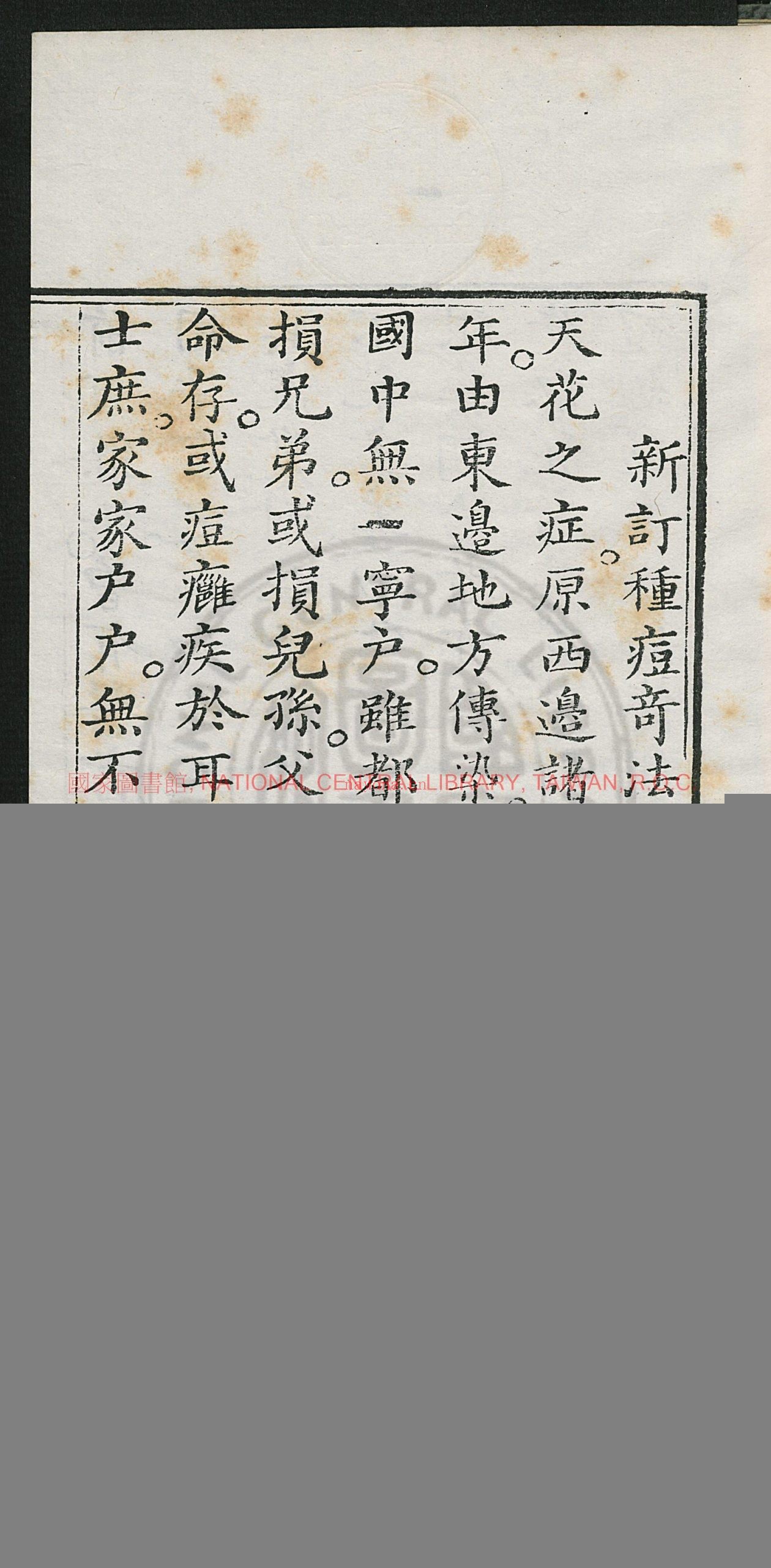 咭唎国新出种痘奇书_Staunton_GeorgeThomas_Drummond_James_刻本