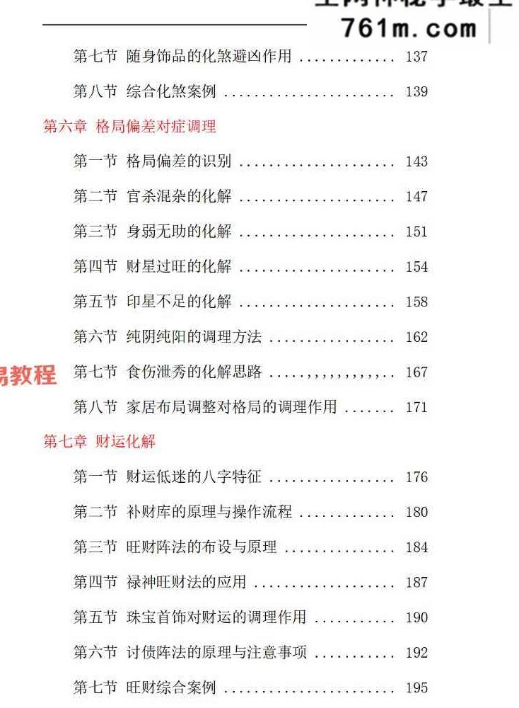 九龙-《道家八字化解指导册》打印版 338页