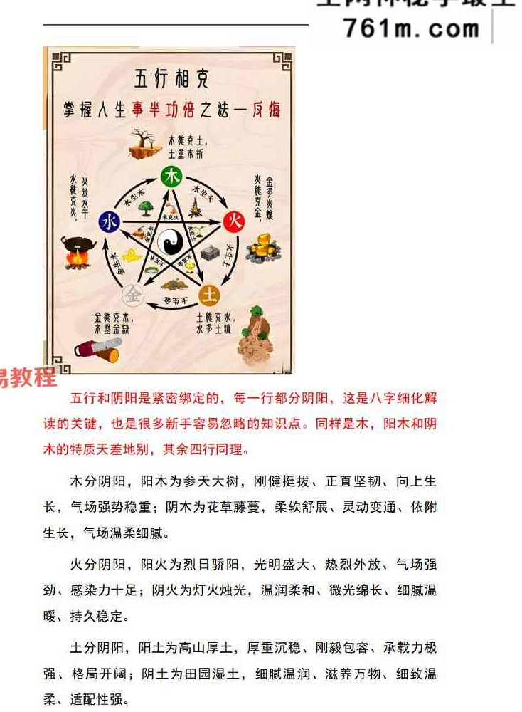 九龙-《道家八字化解指导册》打印版 338页