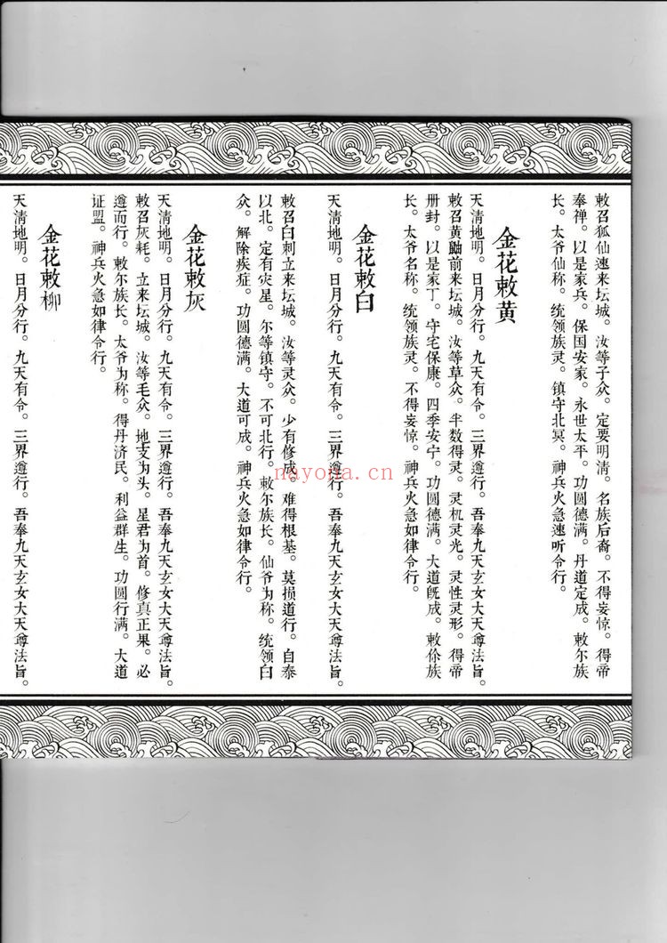 电子版《上狐古仙秘术》PDF电子书（10册PDF电子书）