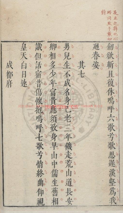 杜诗选_(唐)杜甫撰_明乌程闵氏刊朱墨套印本