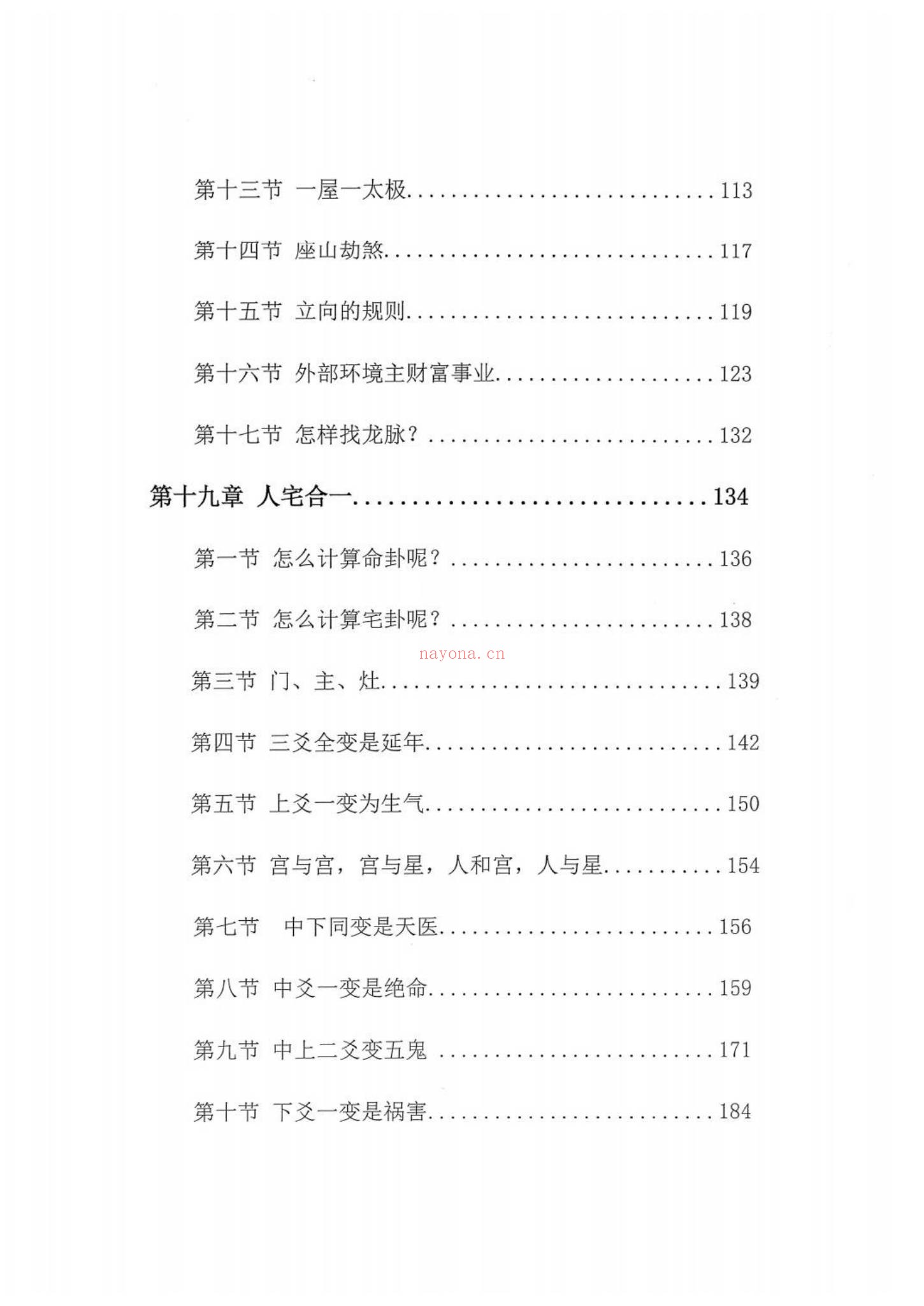 大唐行易《风水精断密训教程 上下册》PDF电子书（2册PDF电子书）