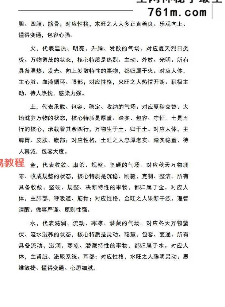 九龙-《道家八字化解指导册》打印版 338页