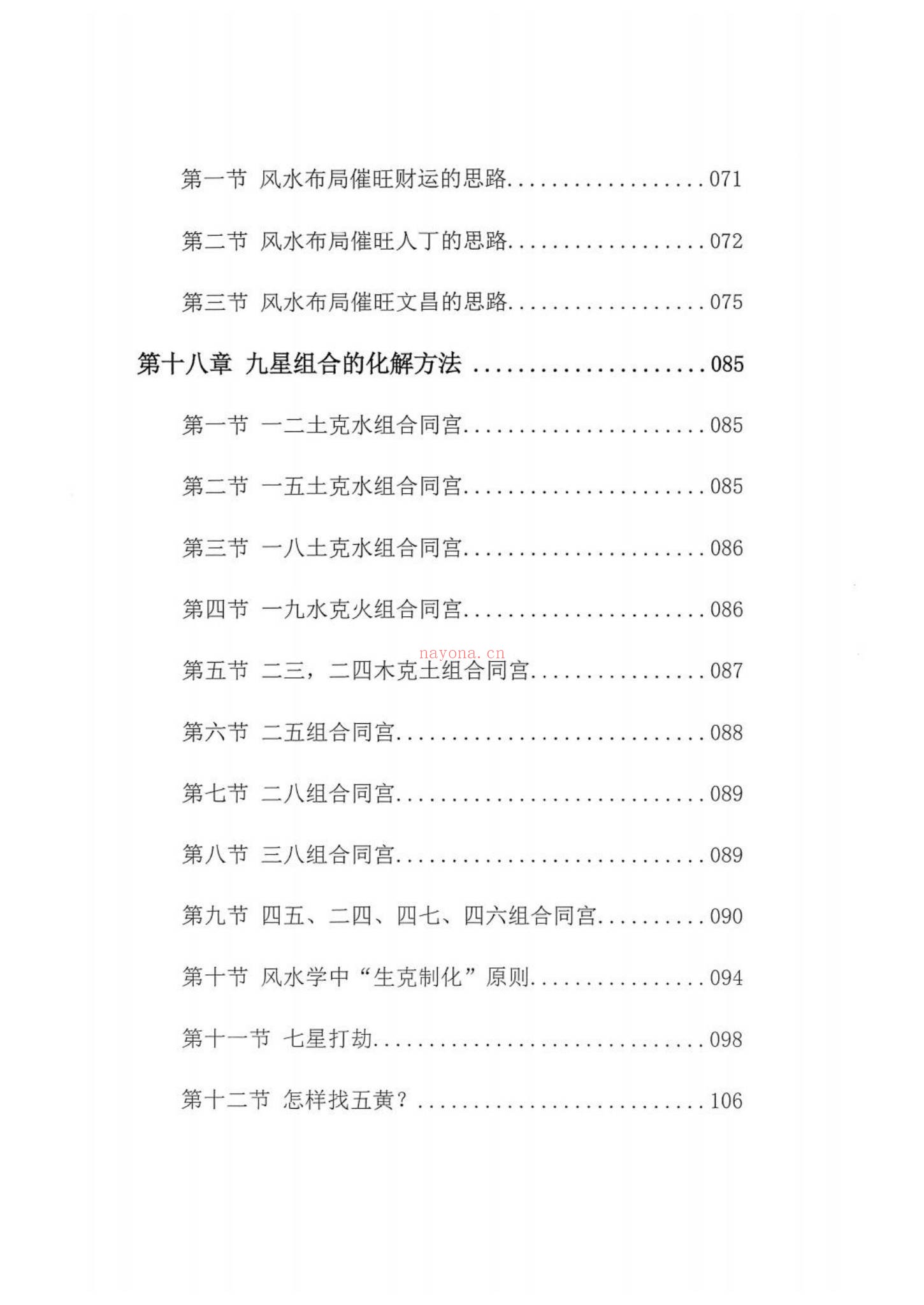 大唐行易《风水精断密训教程 上下册》PDF电子书（2册PDF电子书）