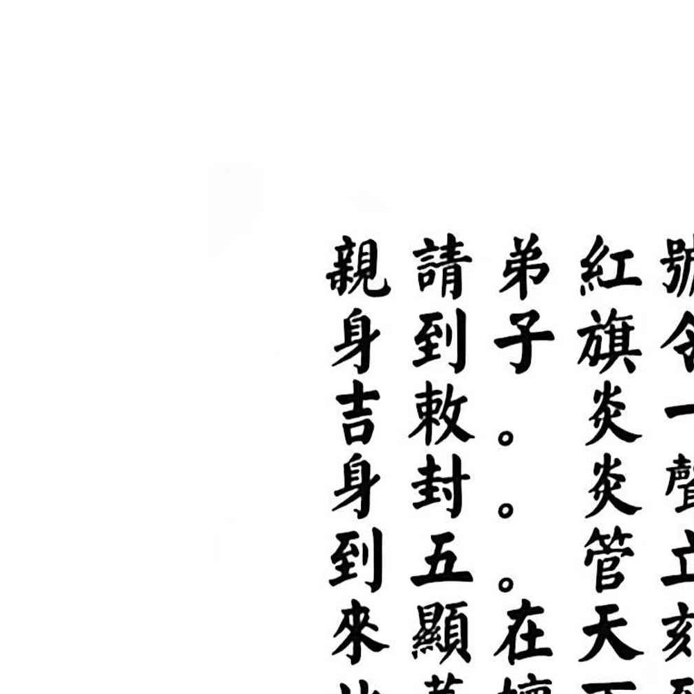 华光文武传（华光秘法符章） 31页