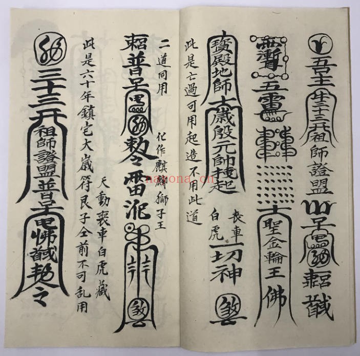 普庵祖师总符秘本（道教书籍大全）