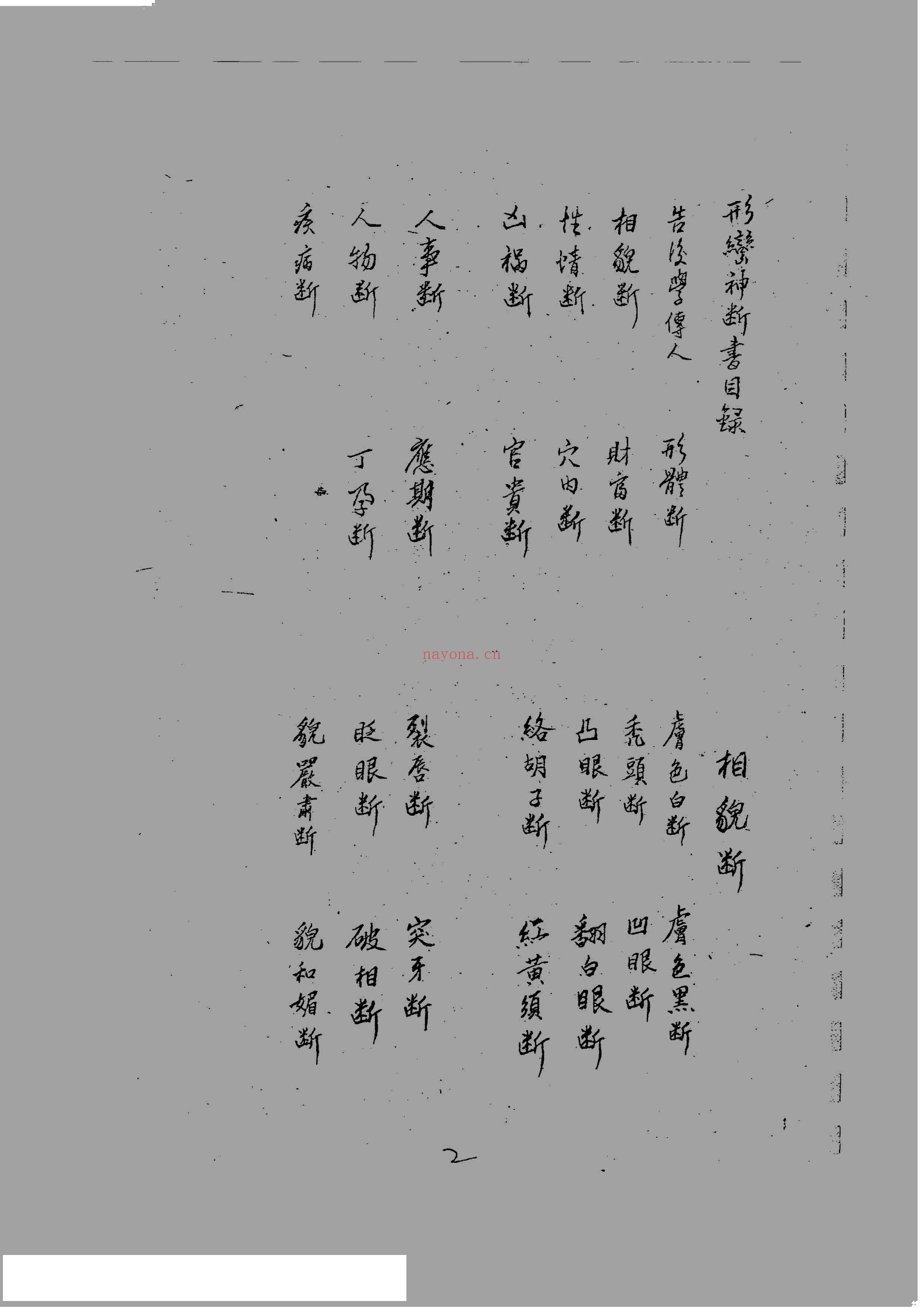 形峦神断 上下全