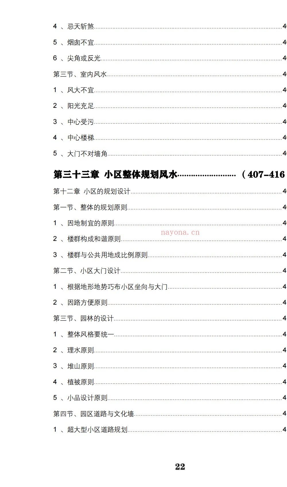 八宅易阵绝密真传阳宅吉凶布局全集500页电子版 ：