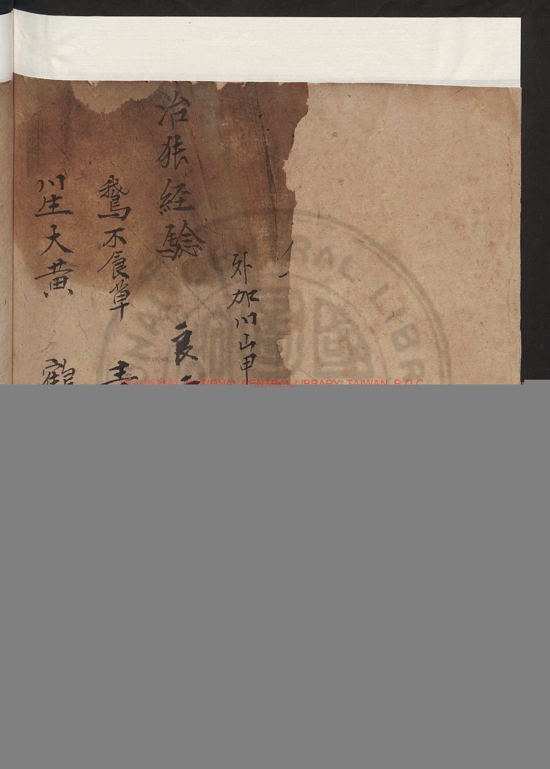 牛杂病全书_聚义永_清_写本