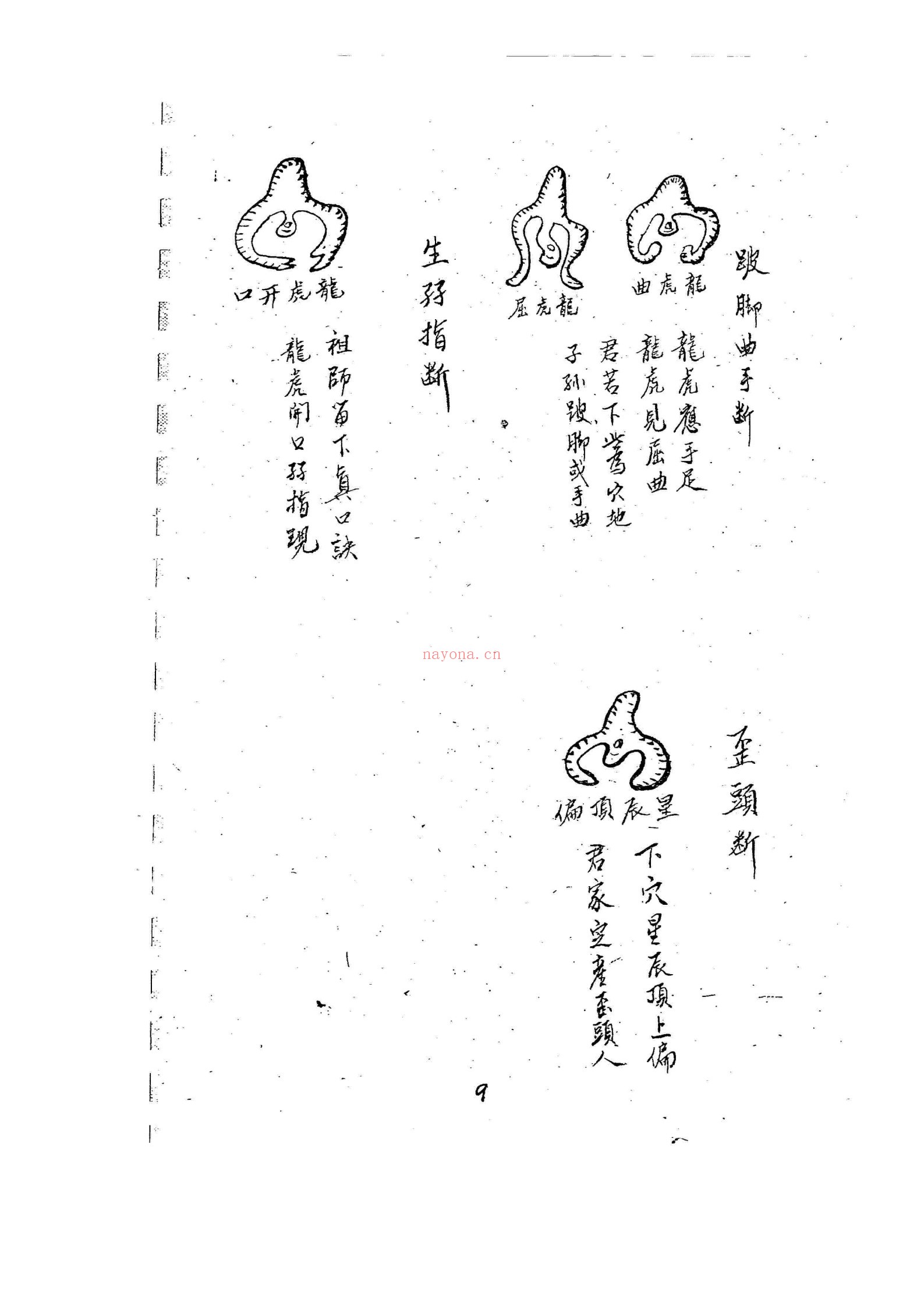 形峦神断 上下全