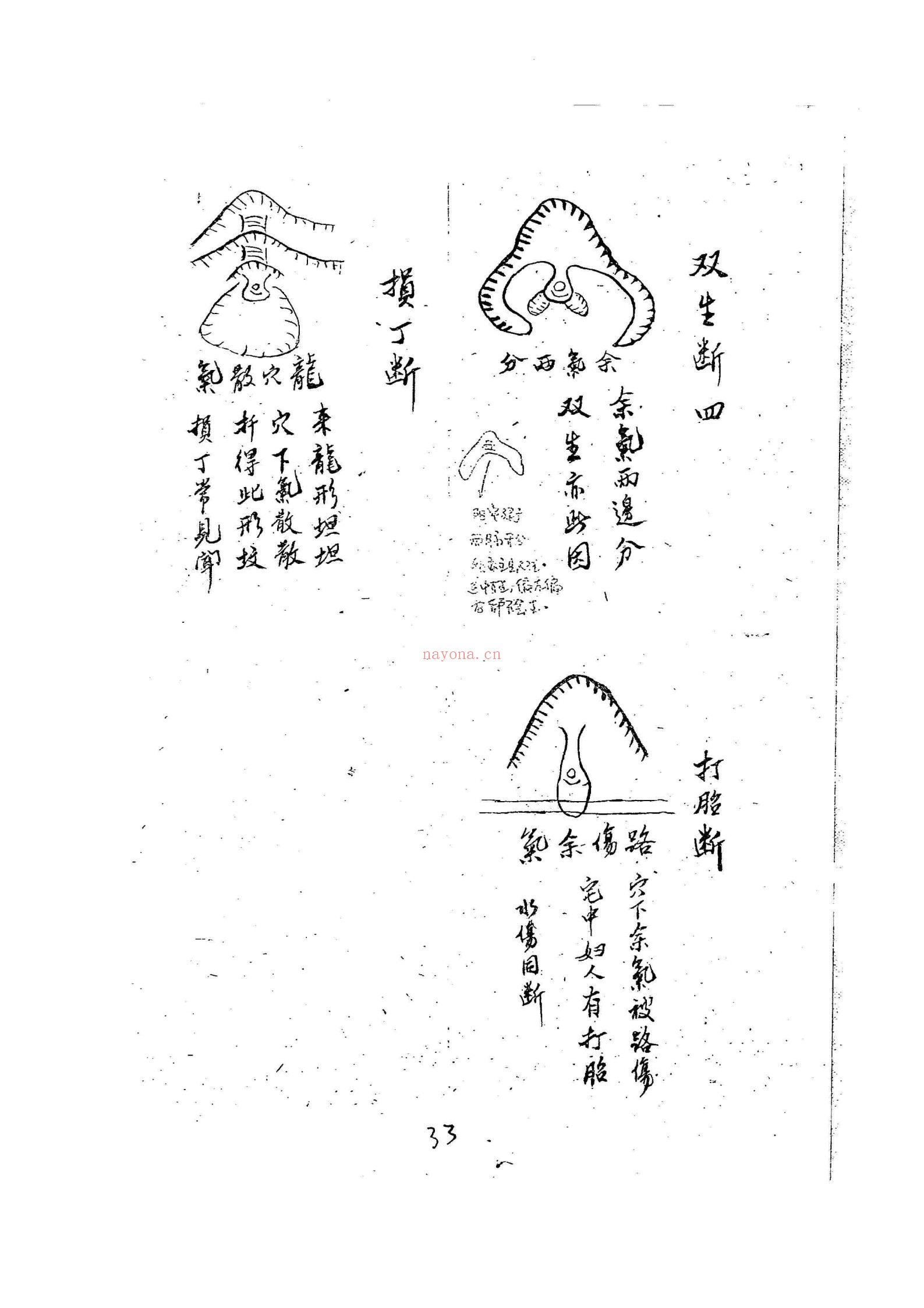 形峦神断 上下全
