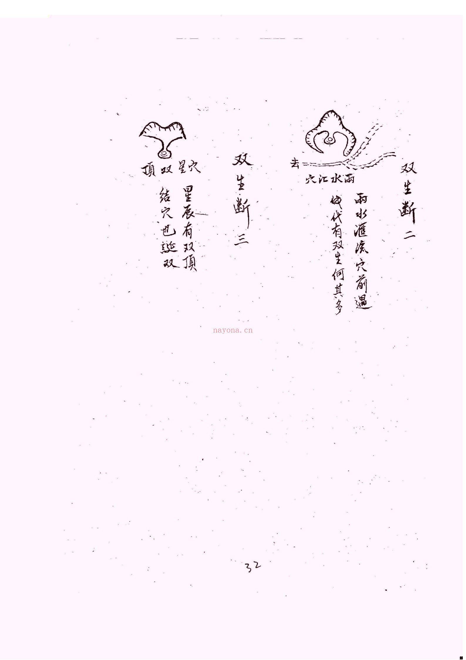 形峦神断 上下全