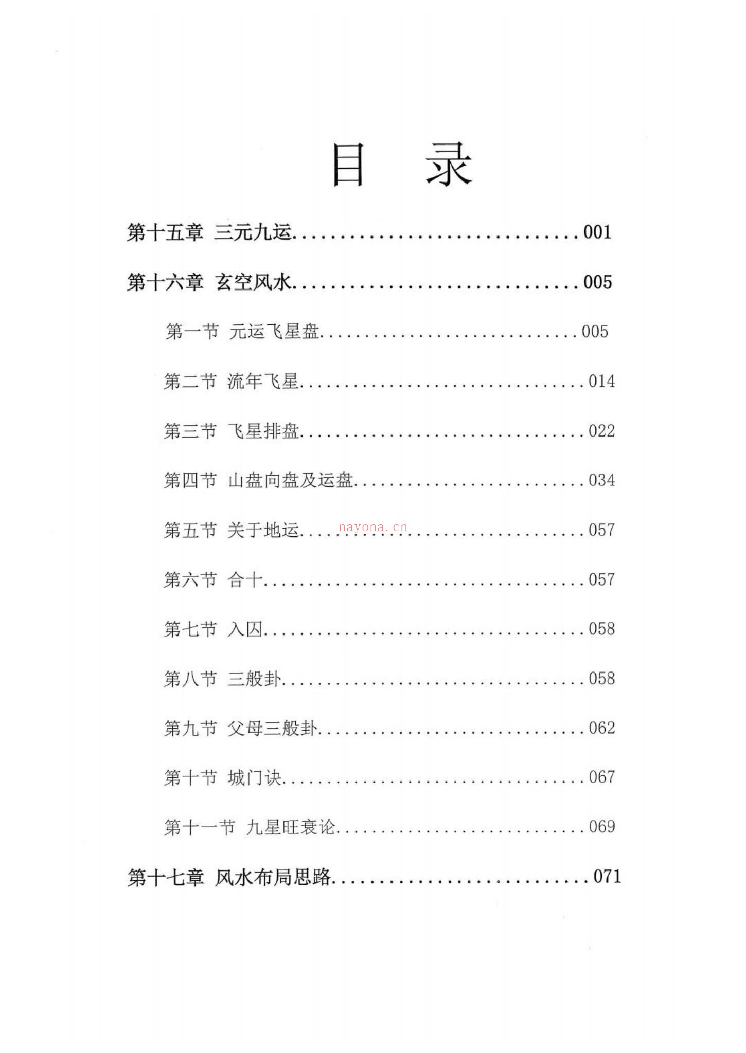 大唐行易《风水精断密训教程 上下册》PDF电子书（2册PDF电子书）
