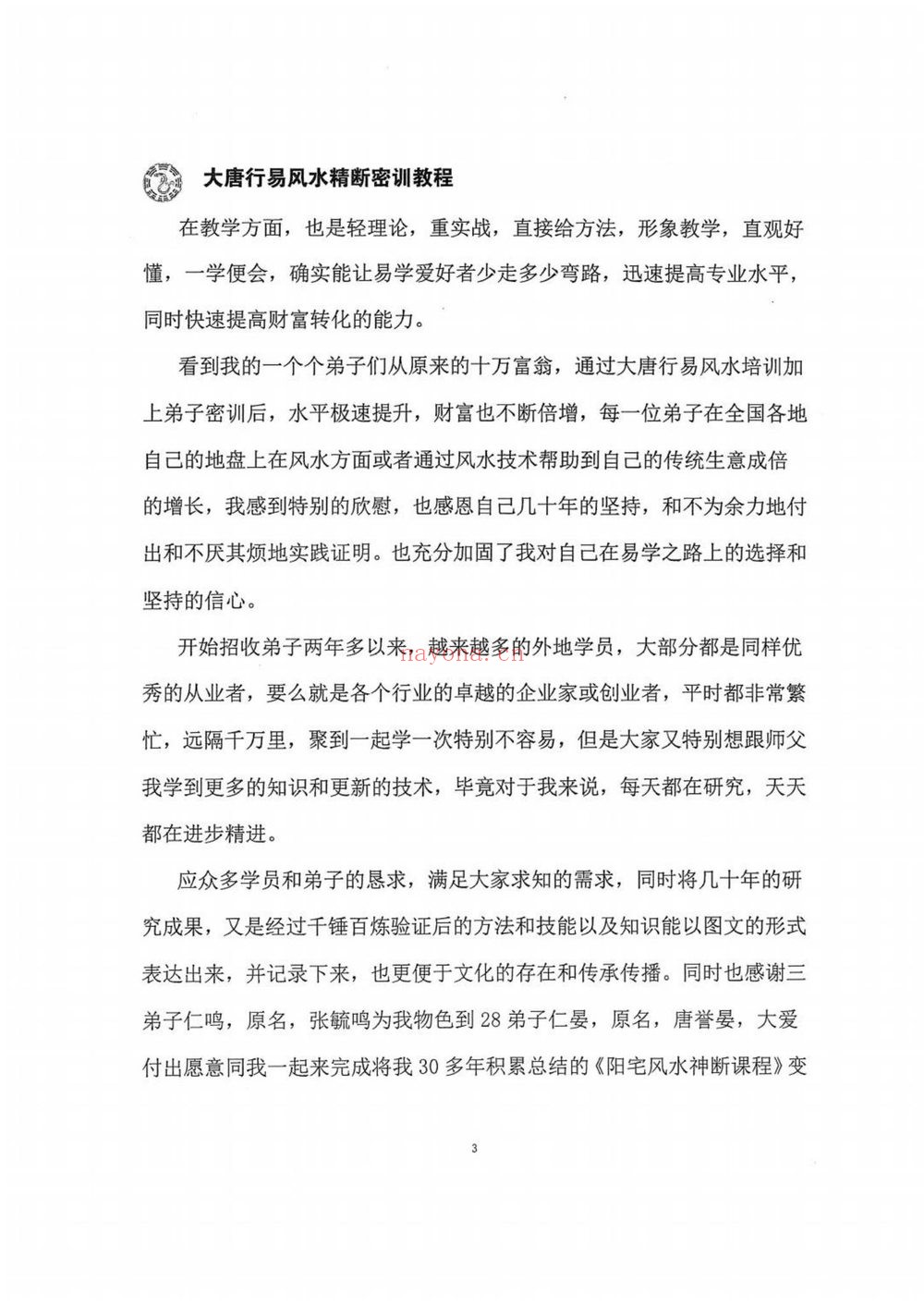 大唐行易《风水精断密训教程 上下册》PDF电子书（2册PDF电子书）