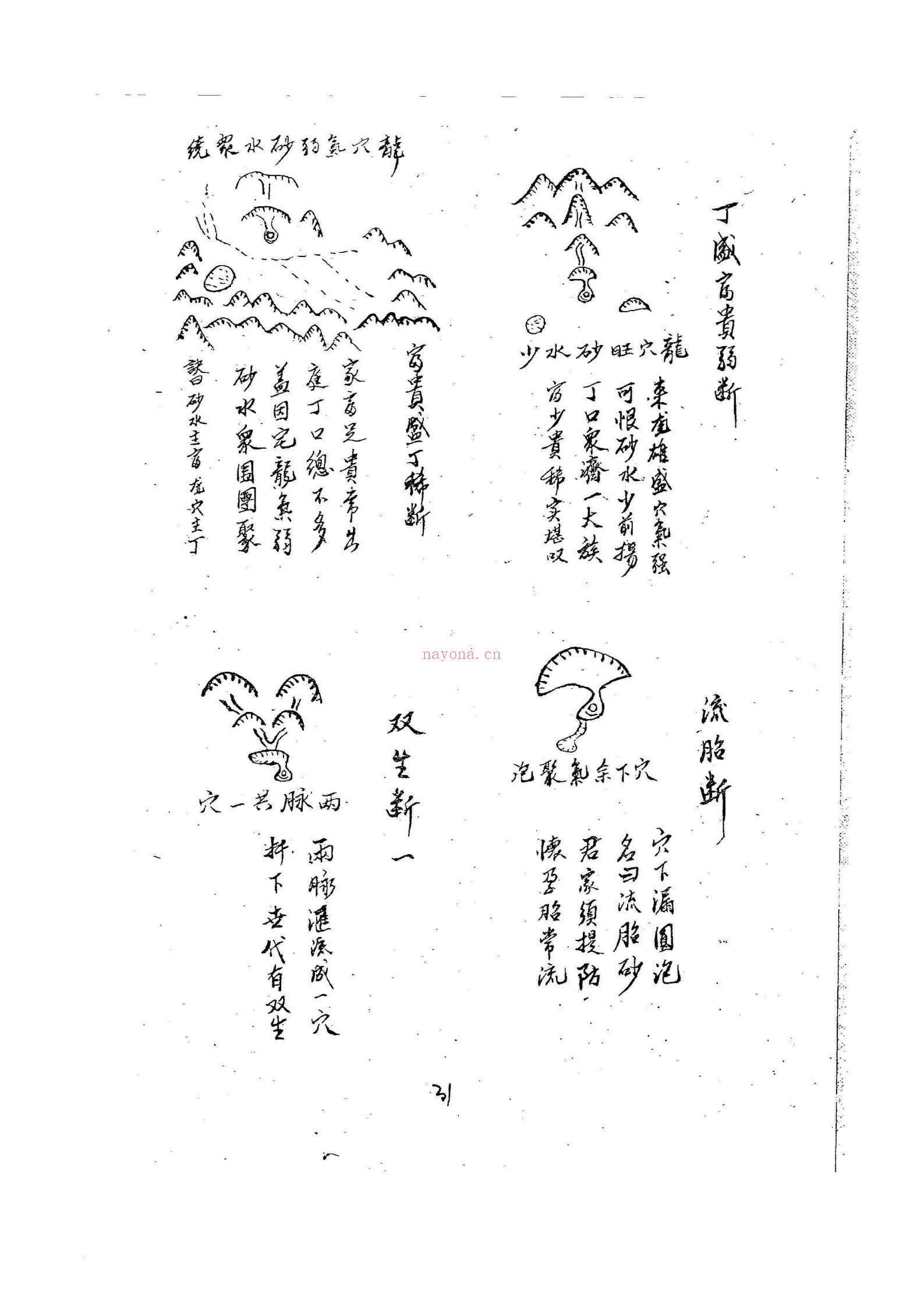 形峦神断 上下全