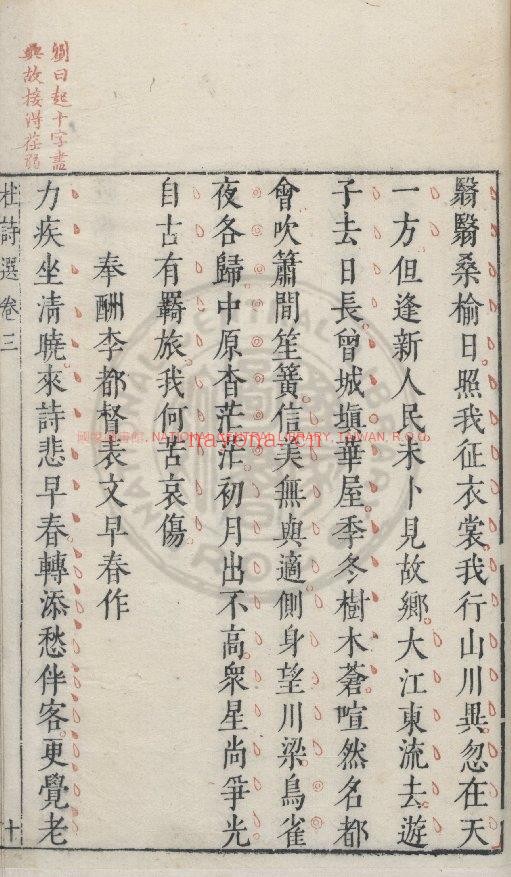 杜诗选_(唐)杜甫撰_明乌程闵氏刊朱墨套印本