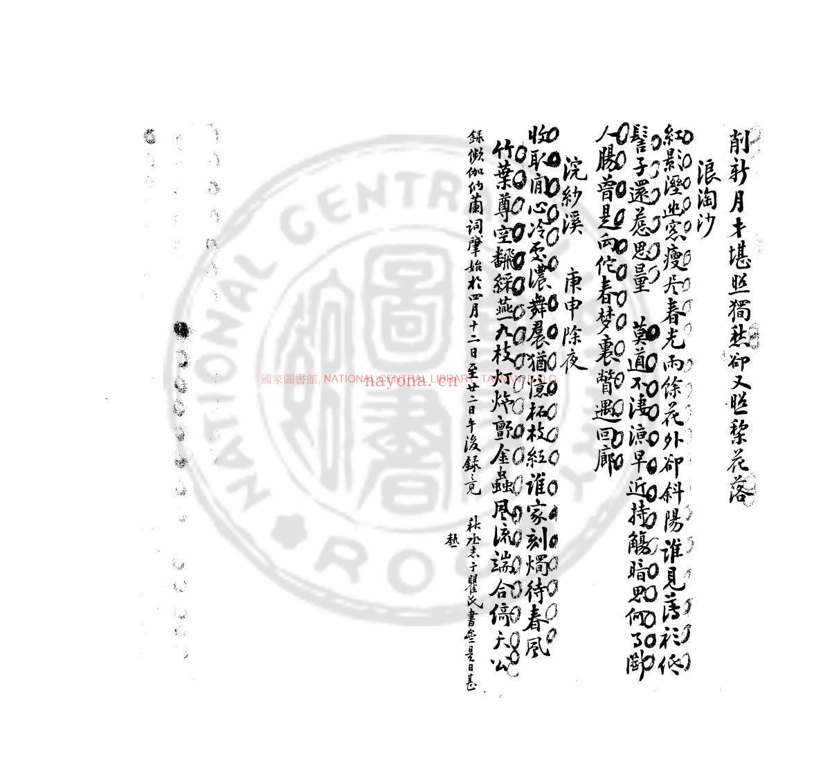 (亻频)伽词_清江都李汝椿手抄本