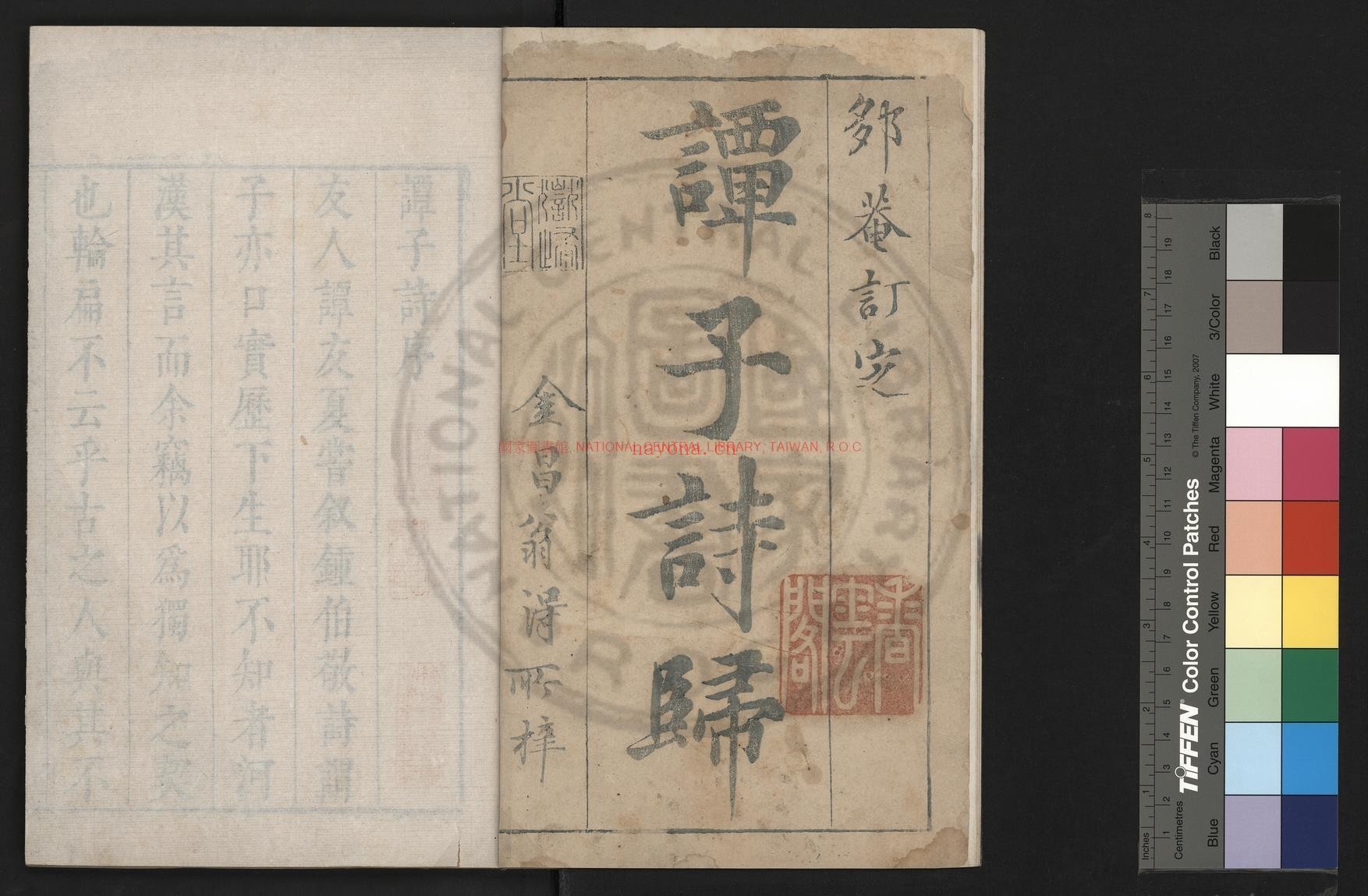 □庵订定谭子诗归_(明)谭元春撰_明末岳归堂刊本