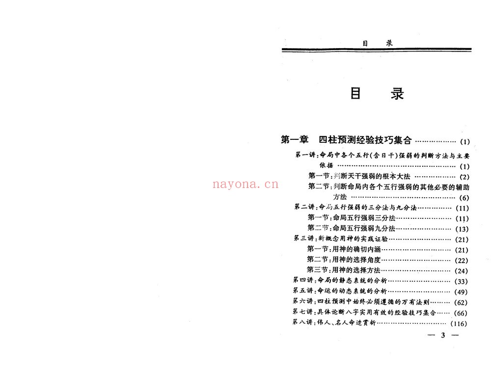《戴永长八字书籍》PDF电子书（2册PDF电子书）