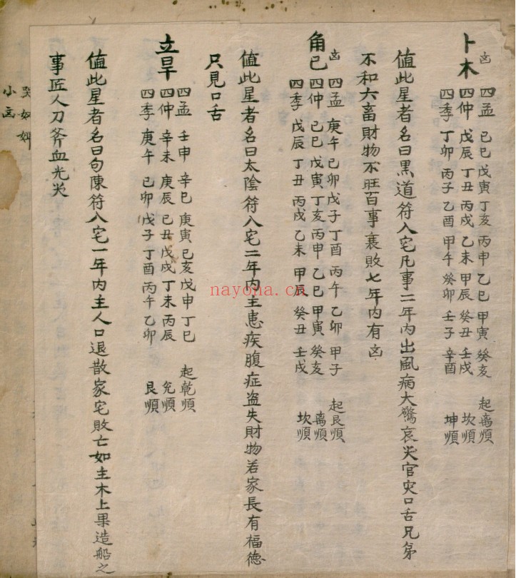 河洛遗文撮要