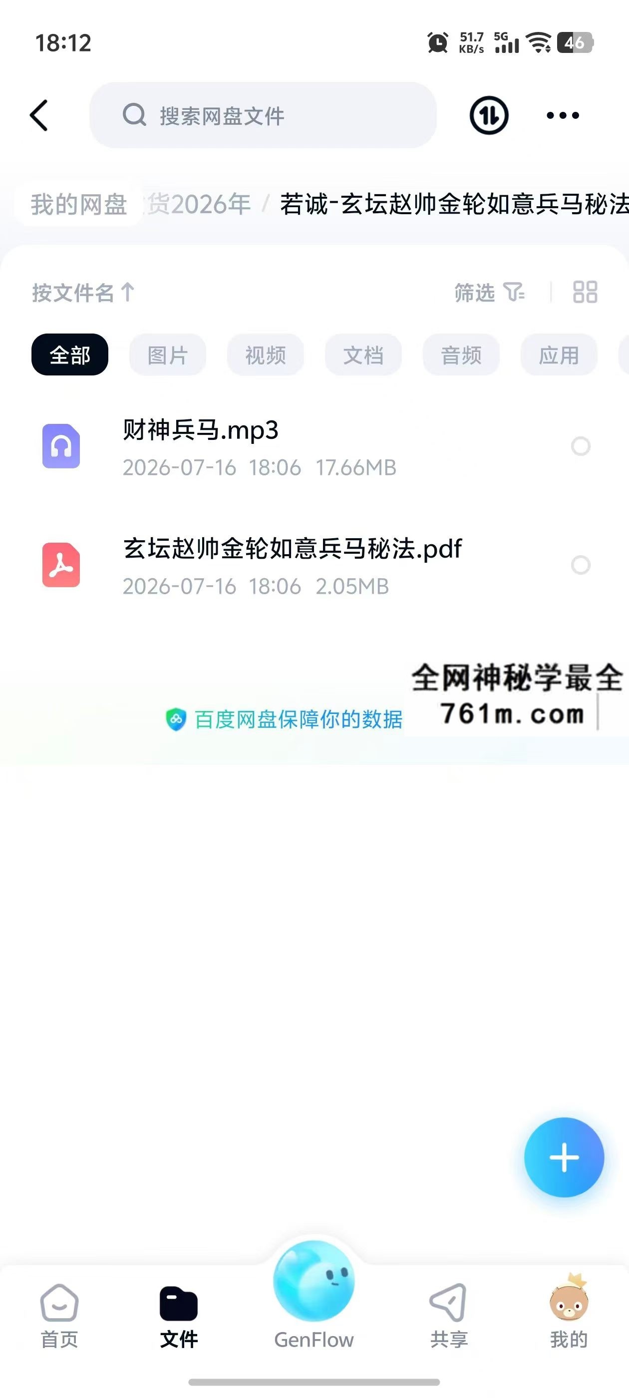 若诚 玄坛赵帅金轮如意兵马秘法 音频 文档