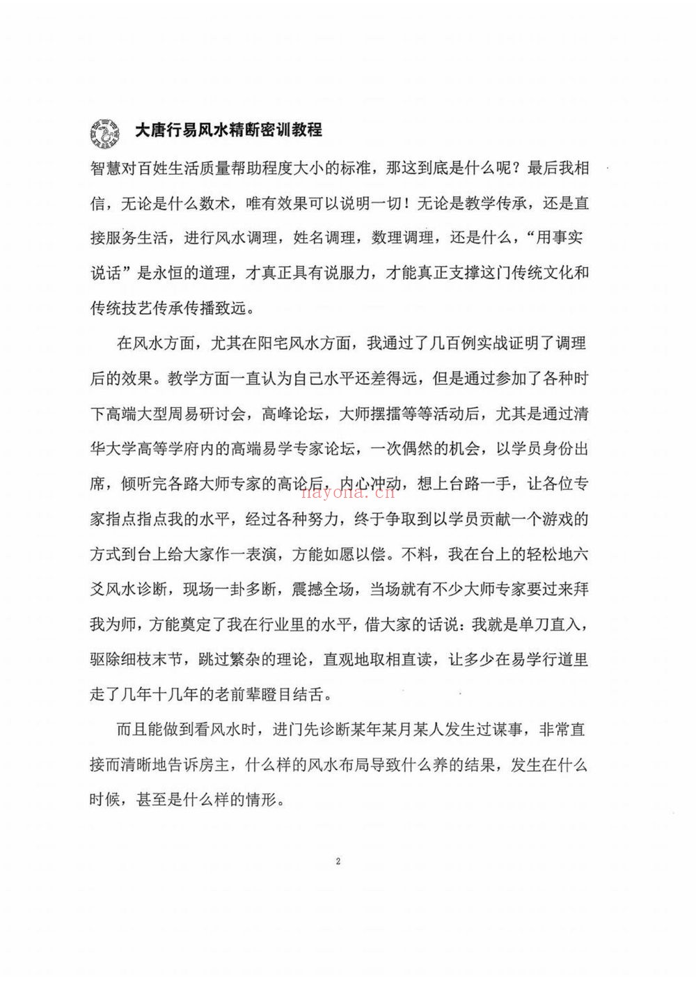 大唐行易《风水精断密训教程 上下册》PDF电子书（2册PDF电子书）