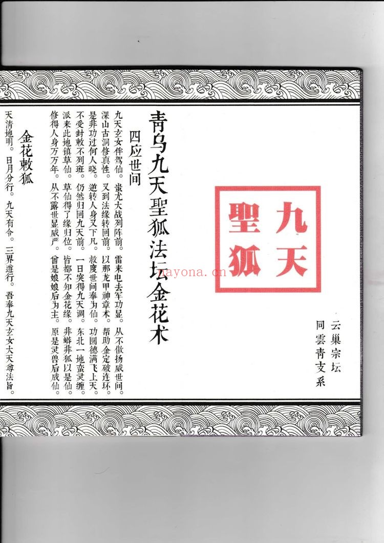 电子版《上狐古仙秘术》PDF电子书（10册PDF电子书）