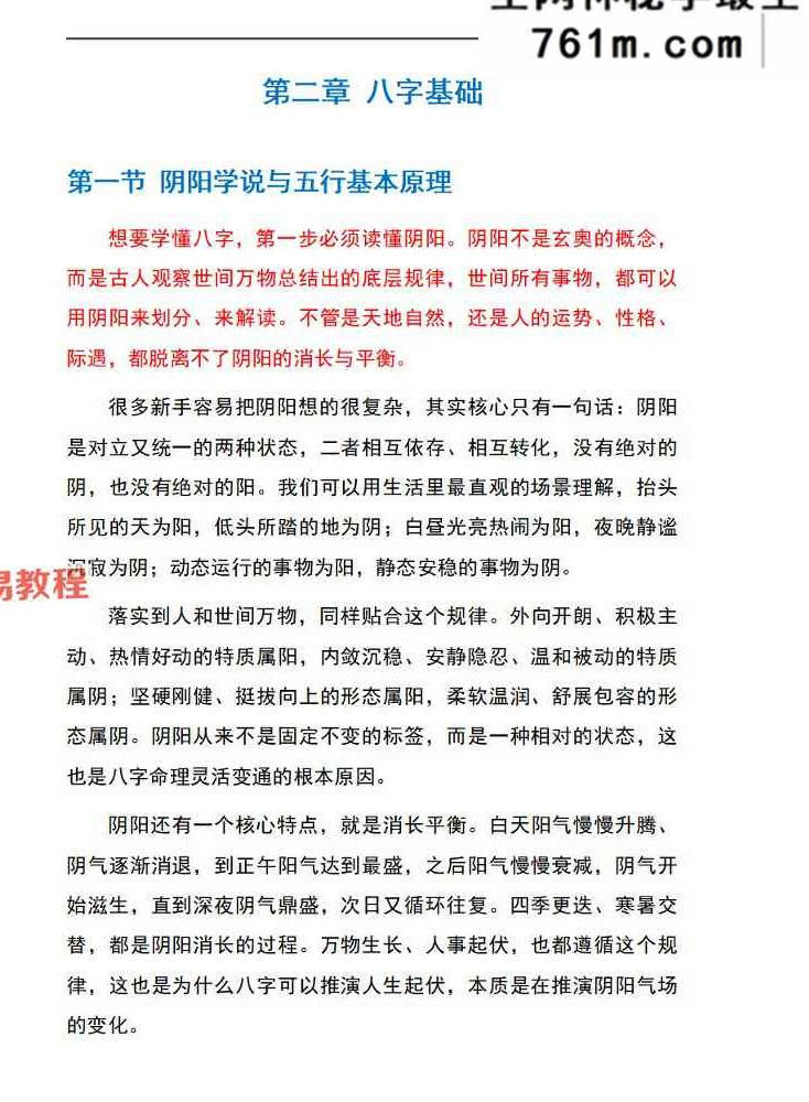 九龙-《道家八字化解指导册》打印版 338页